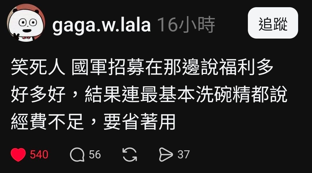 [問卦] 脆熱議：國軍連洗碗精都沒經費！ - 八卦 - PTT.BEST 批踢踢爆文