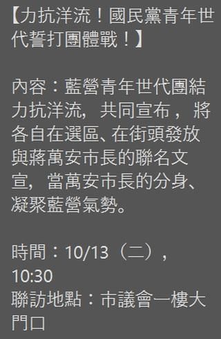 [討論] 力抗洋流 藍營小雞當蔣萬安分身 - 政黑 - PTT.BEST 批踢踢爆文