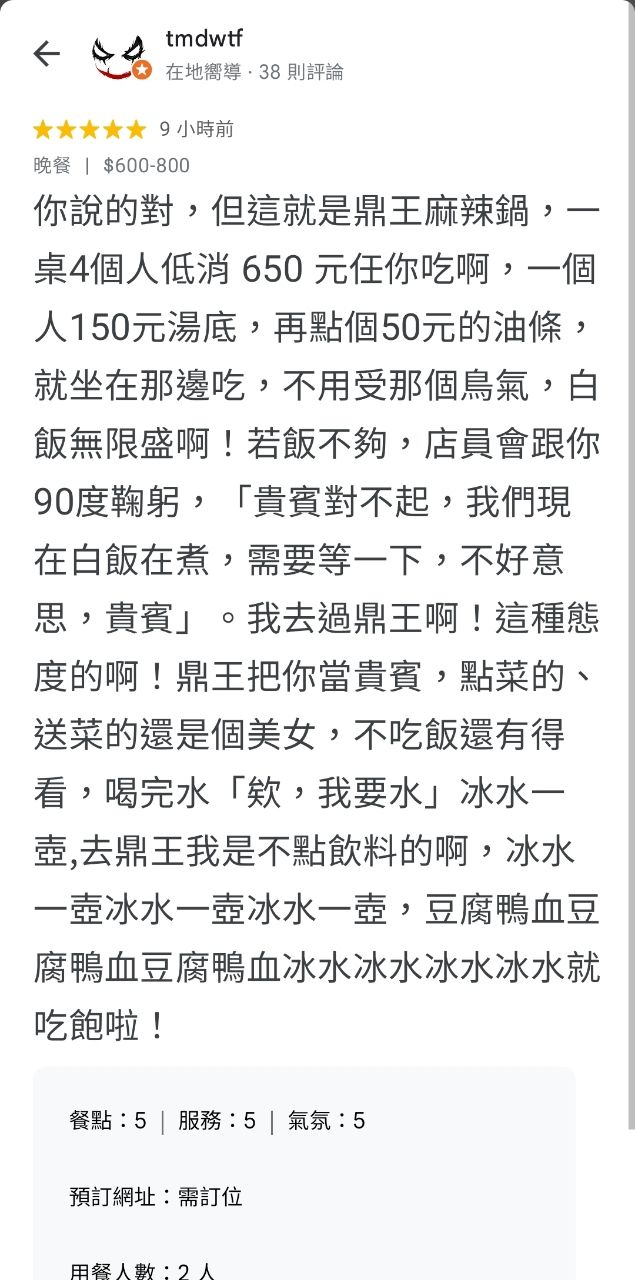 [問卦]笑死 鼎王的Google評論全被攻陷了 - 八卦 - PTT.BEST 批踢踢爆文 3