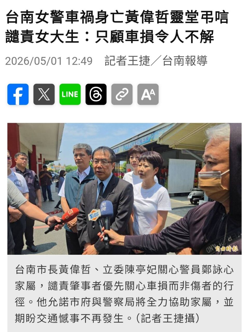 [新聞] 女大生現身靈堂！90度鞠躬道歉不發一語 - 八卦 - PTT.BEST 批踢踢爆文