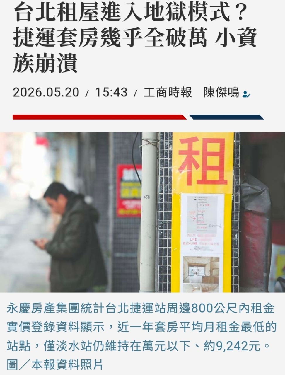 [新聞] 房租漲幅設限修法踩煞車 內政部憂心動搖 - 房屋 - PTT.BEST 批踢踢爆文 2