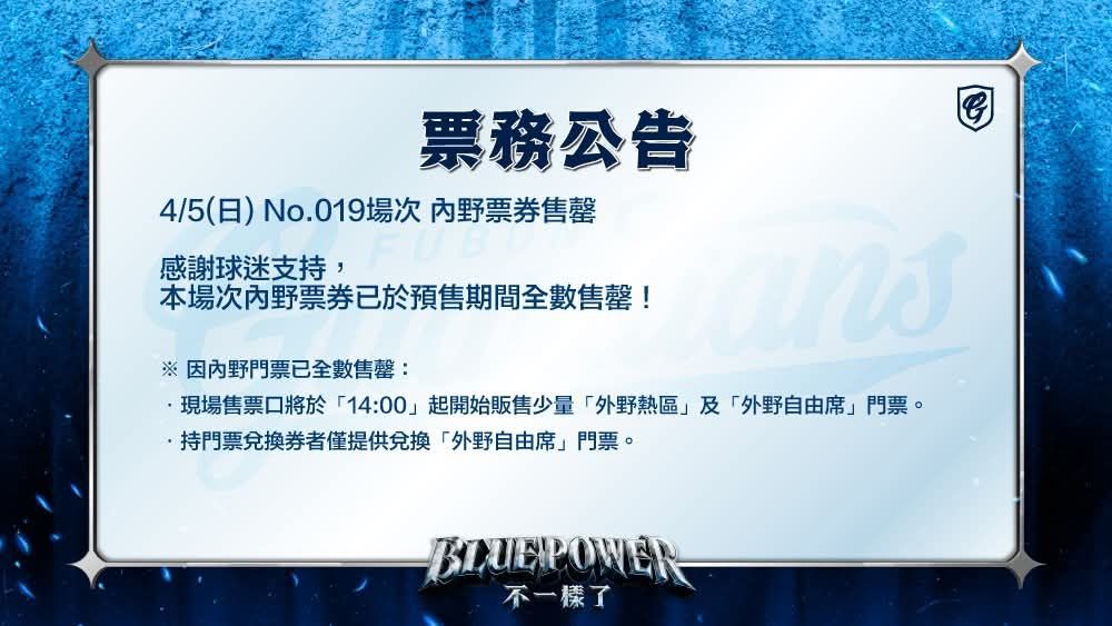[情報] 4/5新莊內野票券售罄 - 棒球 - PTT.BEST 批踢踢爆文