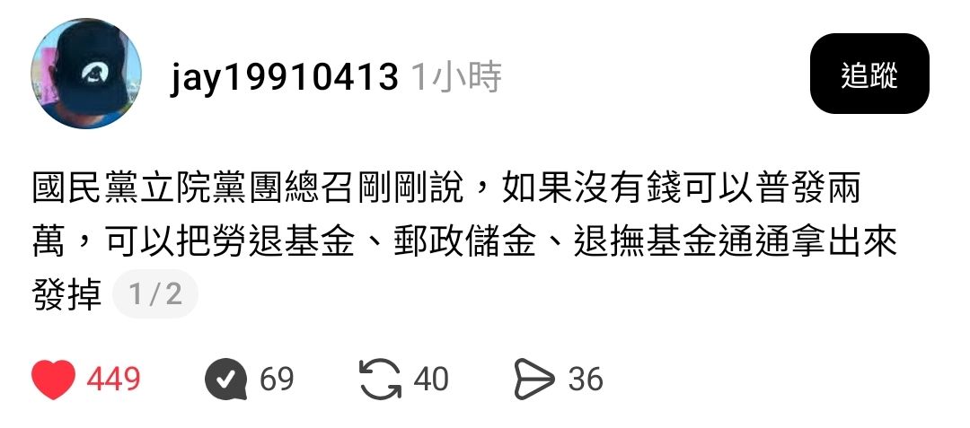 [討論] 傅崐萁：拿勞退、郵政儲金、退撫來普發 - 政黑 - PTT.BEST 批踢踢爆文