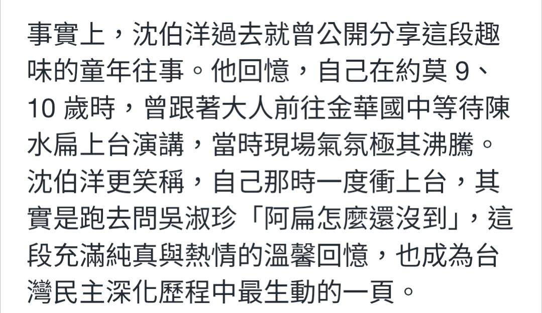 [新聞] 陳水扁：32年前有個小男孩衝上台找我　 - 八卦 - PTT.BEST 批踢踢爆文