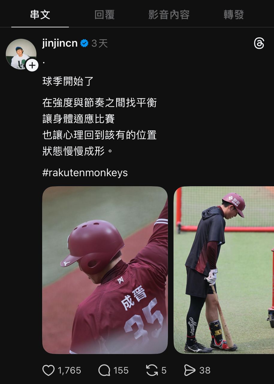 [討論] 成晉threads被部分球迷出征中 - 棒球 - PTT.BEST 批踢踢爆文