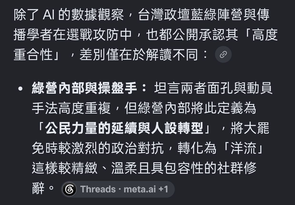 [討論] Gemini：挺大罷免與洋流的帳號高度重合 - 政黑 - PTT.BEST 批踢踢爆文 3
