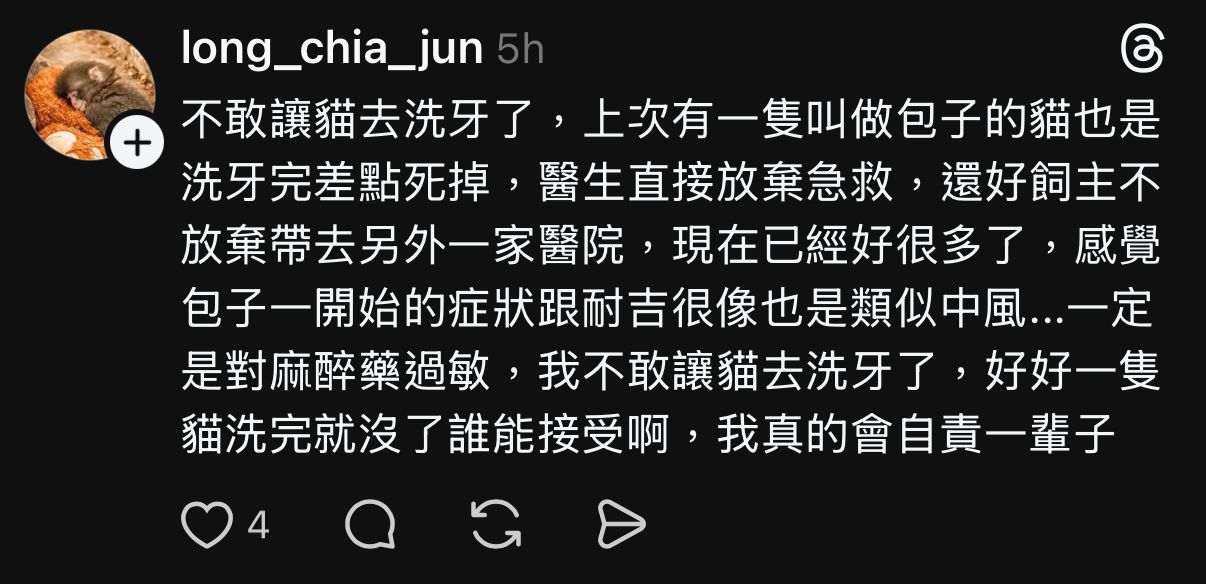 [問卦] 脆：寵物洗牙洗到死掉 - 八卦 - PTT.BEST 批踢踢爆文 3