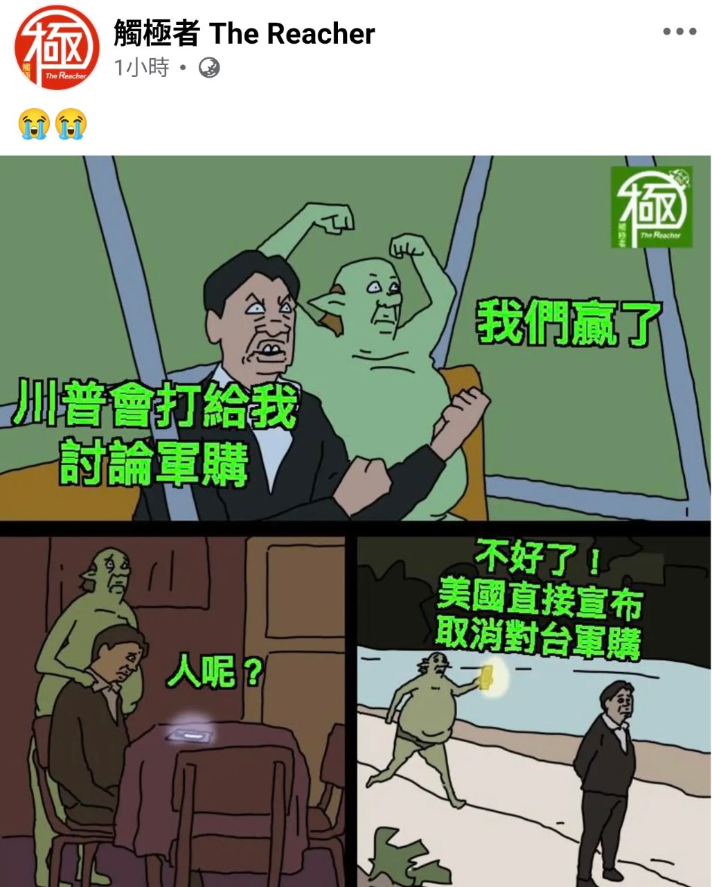 [新聞]藍白大砍國防預算!破萬人上街「挺軍購」 - 八卦 - PTT.BEST 批踢踢爆文 3