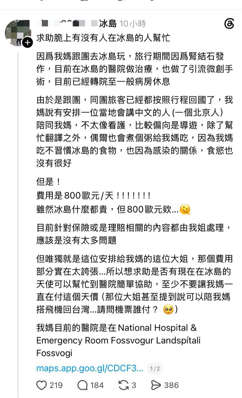 [問卦] 媽媽在冰島開刀 翻譯一天800歐太貴？ - 八卦 - PTT.BEST 批踢踢爆文 2