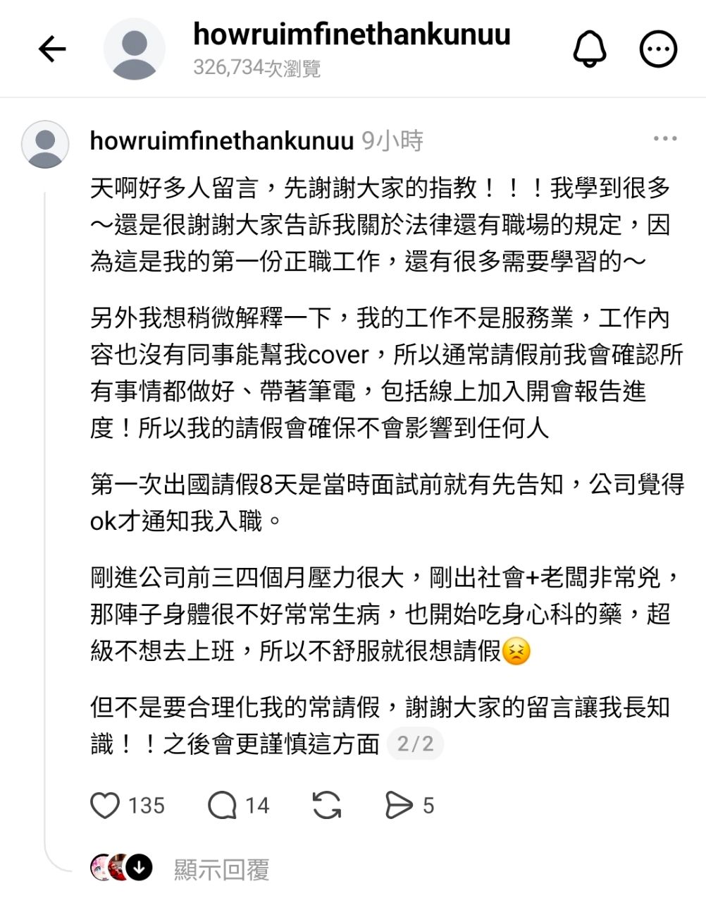 [問卦] 女孩入職半年請假14.5天被公司警告了 - 八卦 - PTT.BEST 批踢踢爆文 2