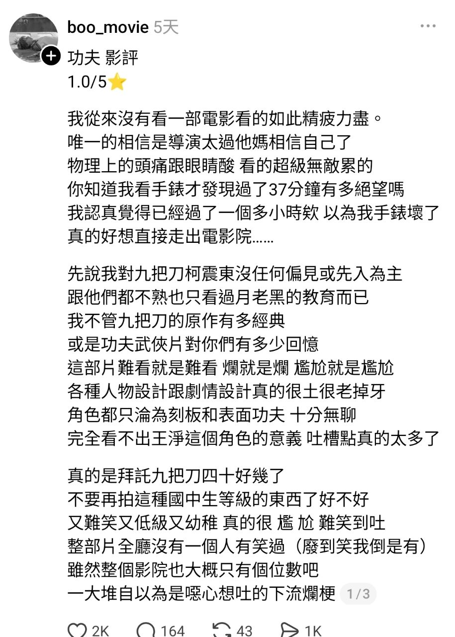 [問題] 九把刀功夫 各地影城包場待遇 - 希洽 - PTT.BEST 批踢踢爆文 3