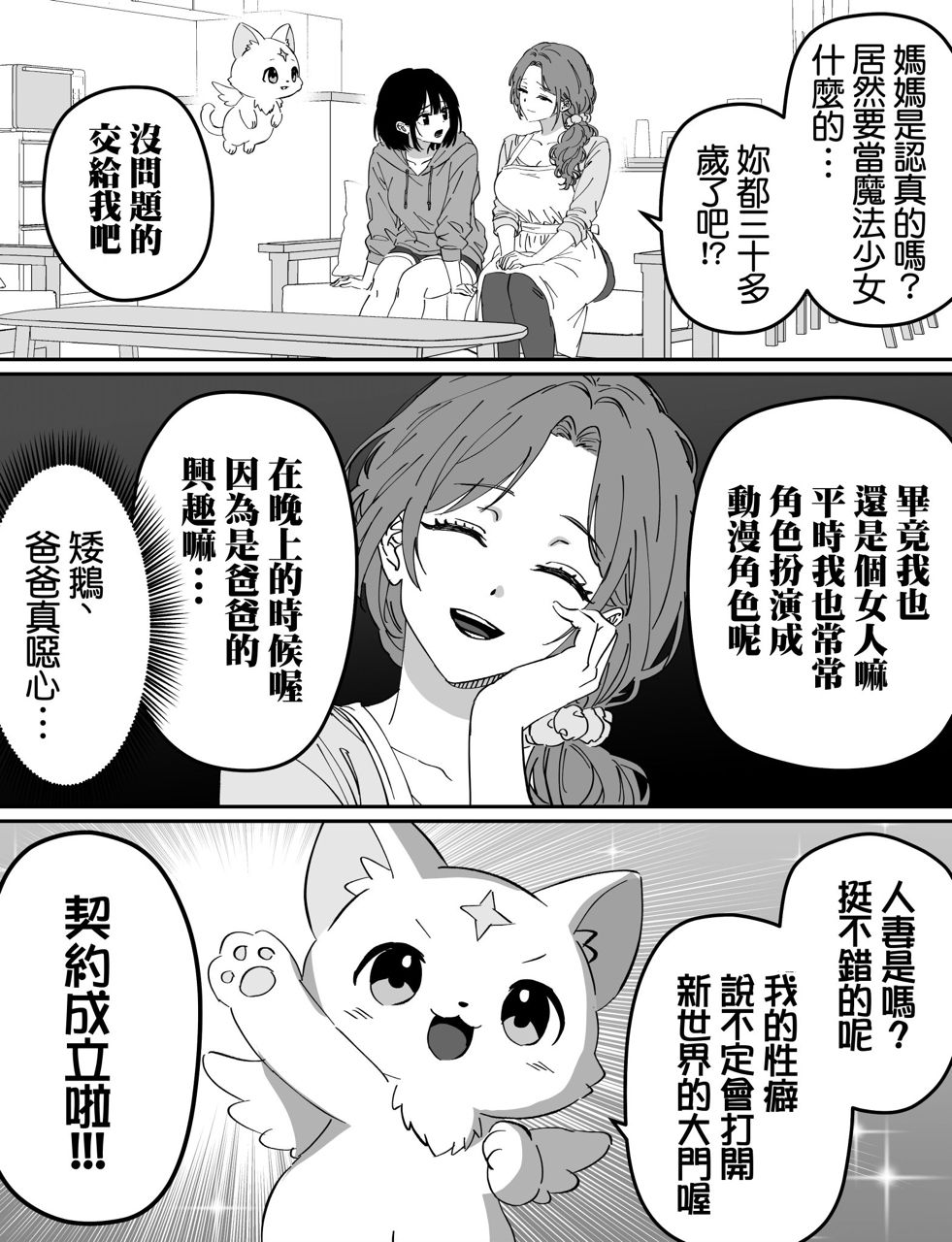 [閒聊] 媽媽當魔法少女 呆救姑？ - 希洽 - PTT.BEST 批踢踢爆文 2
