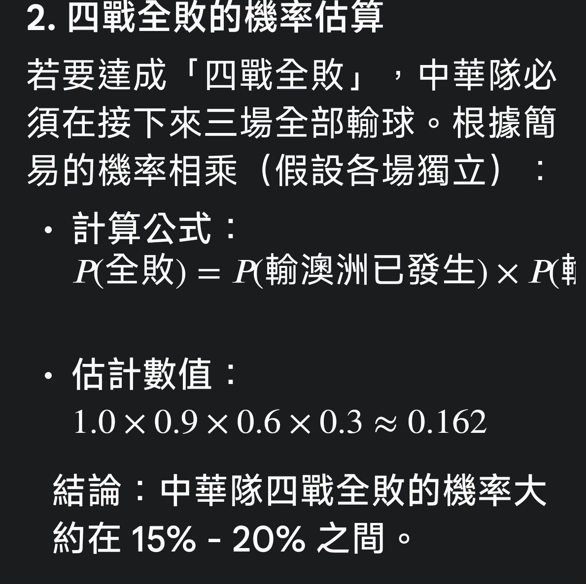 [問卦] AI大模型算出，中華隊 晉級機率5% - 八卦 - PTT.BEST 批踢踢爆文 3
