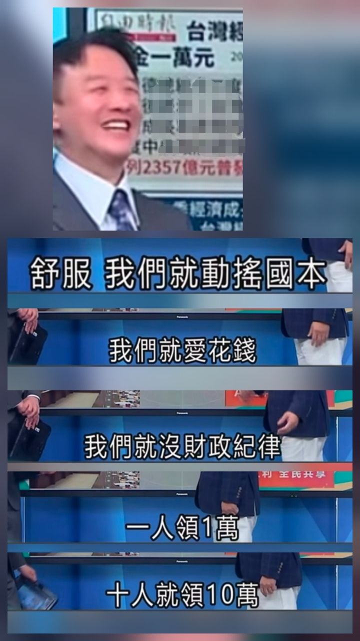 [問卦] 三立名嘴大讚：我們就動搖國本！ - 八卦 - PTT.BEST 批踢踢爆文