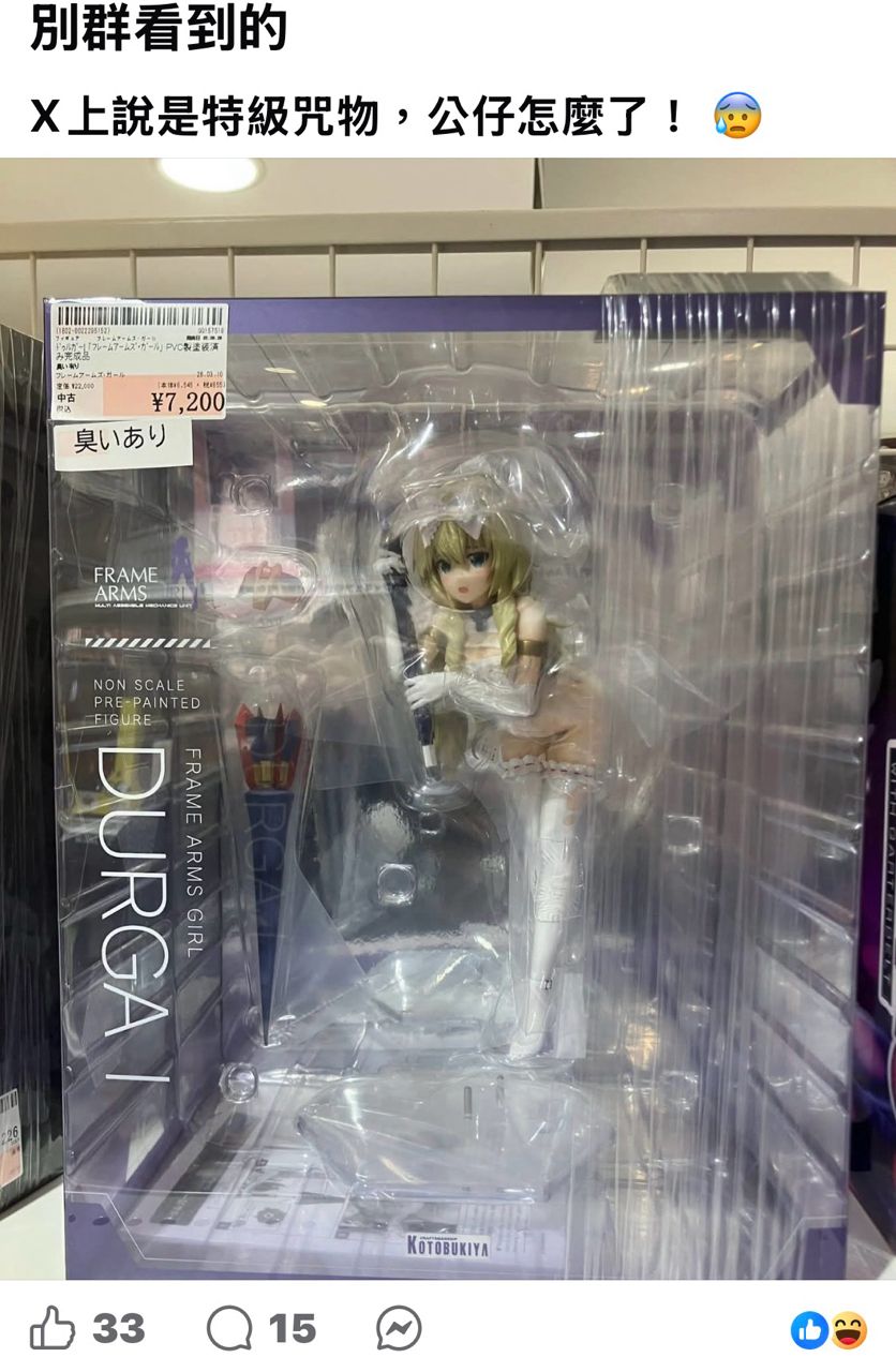 [閒聊] 二手公仔店特別標註「很臭」 - 希洽 - PTT.BEST 批踢踢爆文