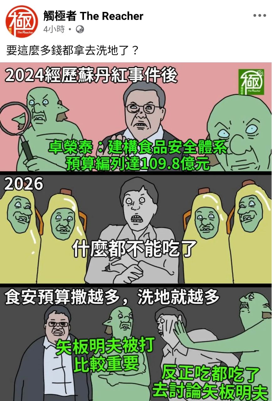 [新聞] 食品雲10億元白花？毒油產品流向靠人工 - 八卦 - PTT.BEST 批踢踢爆文 3
