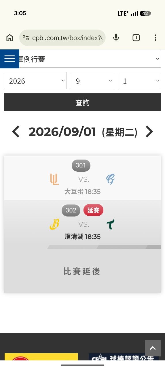 [情報] 澄清湖延賽 - 棒球 - PTT.BEST 批踢踢爆文