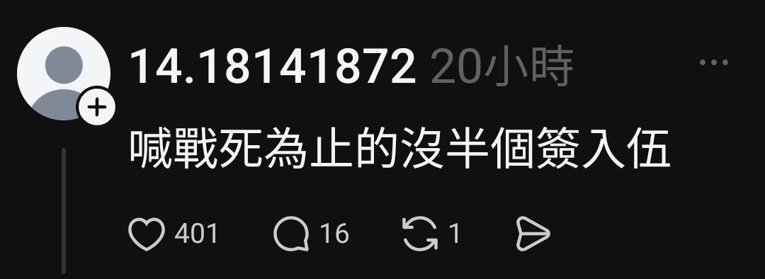 [問卦] 脆熱議：台海開戰，七成台灣人選擇投降！ - 八卦 - PTT.BEST 批踢踢爆文 3