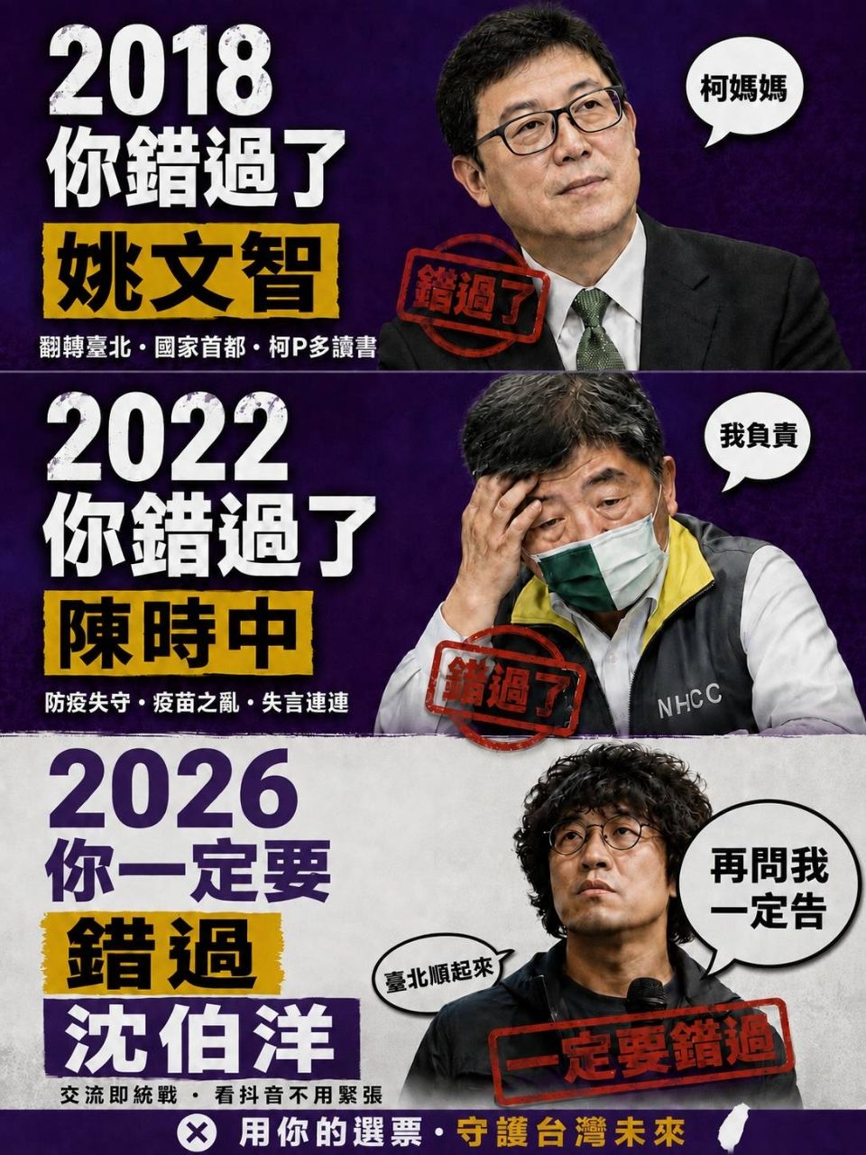 [新聞] 沈伯洋下市政辯論戰帖　蔣萬安不甩：我每 - 八卦 - PTT.BEST 批踢踢爆文 3