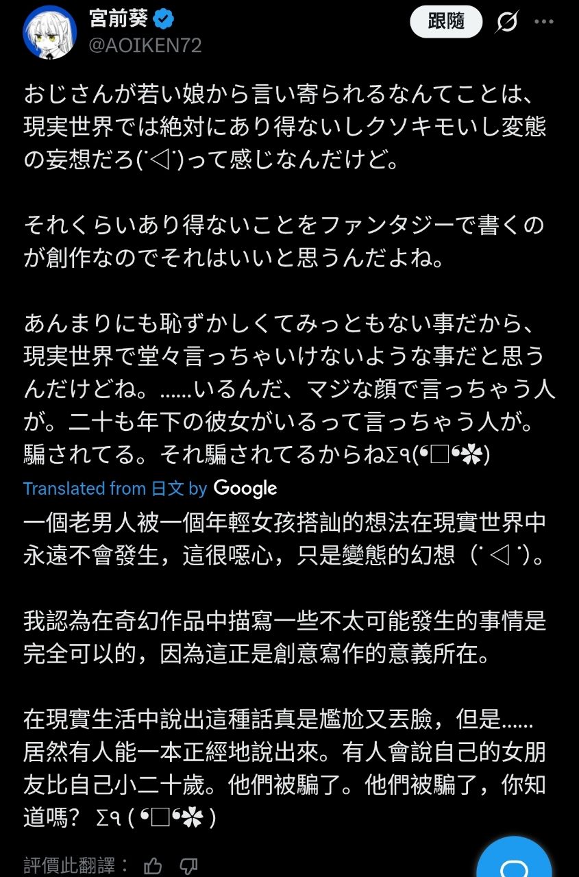 [閒聊] 輕小說家：年輕女孩不可能愛上大叔 - 希洽 - PTT.BEST 批踢踢爆文
