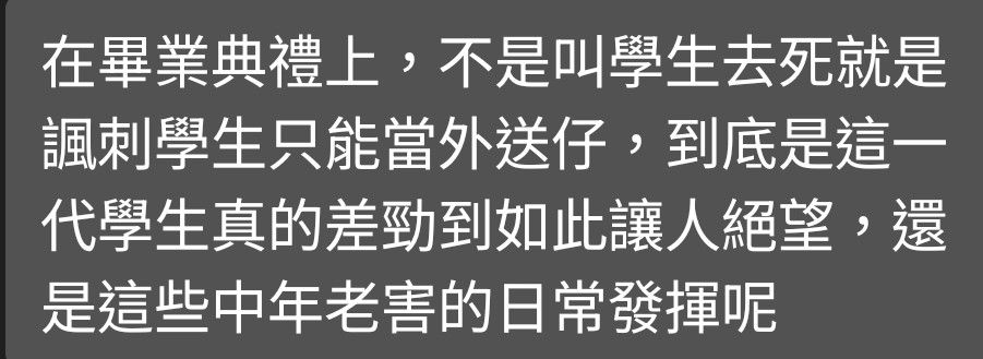 [新聞] 快新聞／語出驚人！世新大學校長畢典致 - 八卦 - PTT.BEST 批踢踢爆文 3