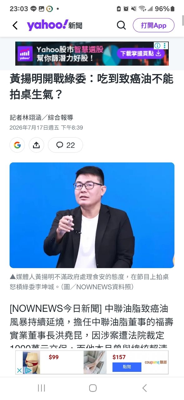 [新聞]吳崢嗆「又沒逼你吃毒油」被炎上綠認了用 - 八卦 - PTT.BEST 批踢踢爆文 3