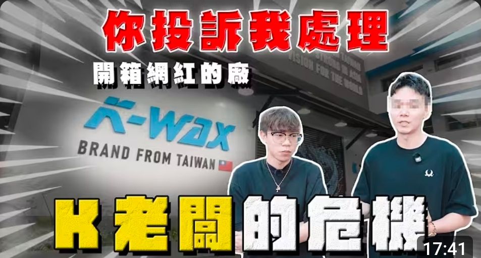 [閒聊] 阿慈開箱K老闆的廠被噴爆？ - 汽車 - PTT.BEST 批踢踢爆文