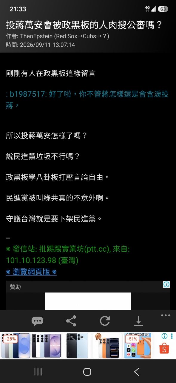 [討論] 網友:我討厭民進黨賴清德，但我會投PUMA - 政黑 - PTT.BEST 批踢踢爆文 3