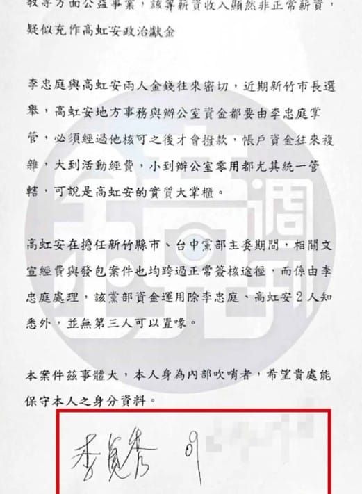 [新聞] ｢李貞秀｣署名檢舉函曝光！週刊揭她曾렱 - 八卦 - PTT.BEST 批踢踢爆文 2