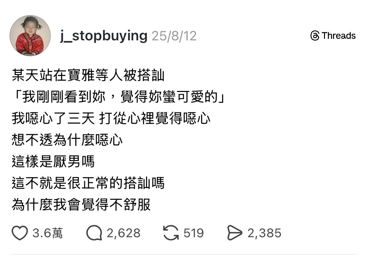 [問卦] 脆女：我在寶雅被搭訕 我噁心了三天 - 八卦 - PTT.BEST 批踢踢爆文