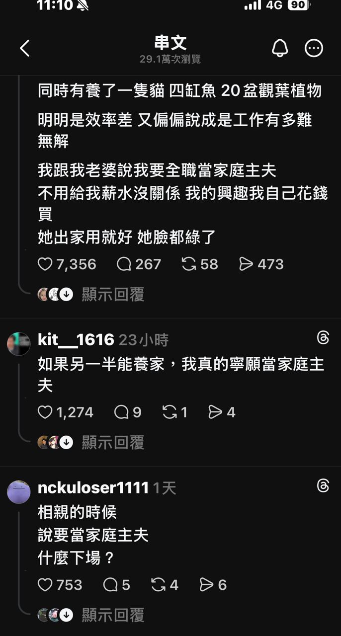 [問卦] 脆：家庭主婦這麼好的話 男的怎不搶當？ - 八卦 - PTT.BEST 批踢踢爆文 3