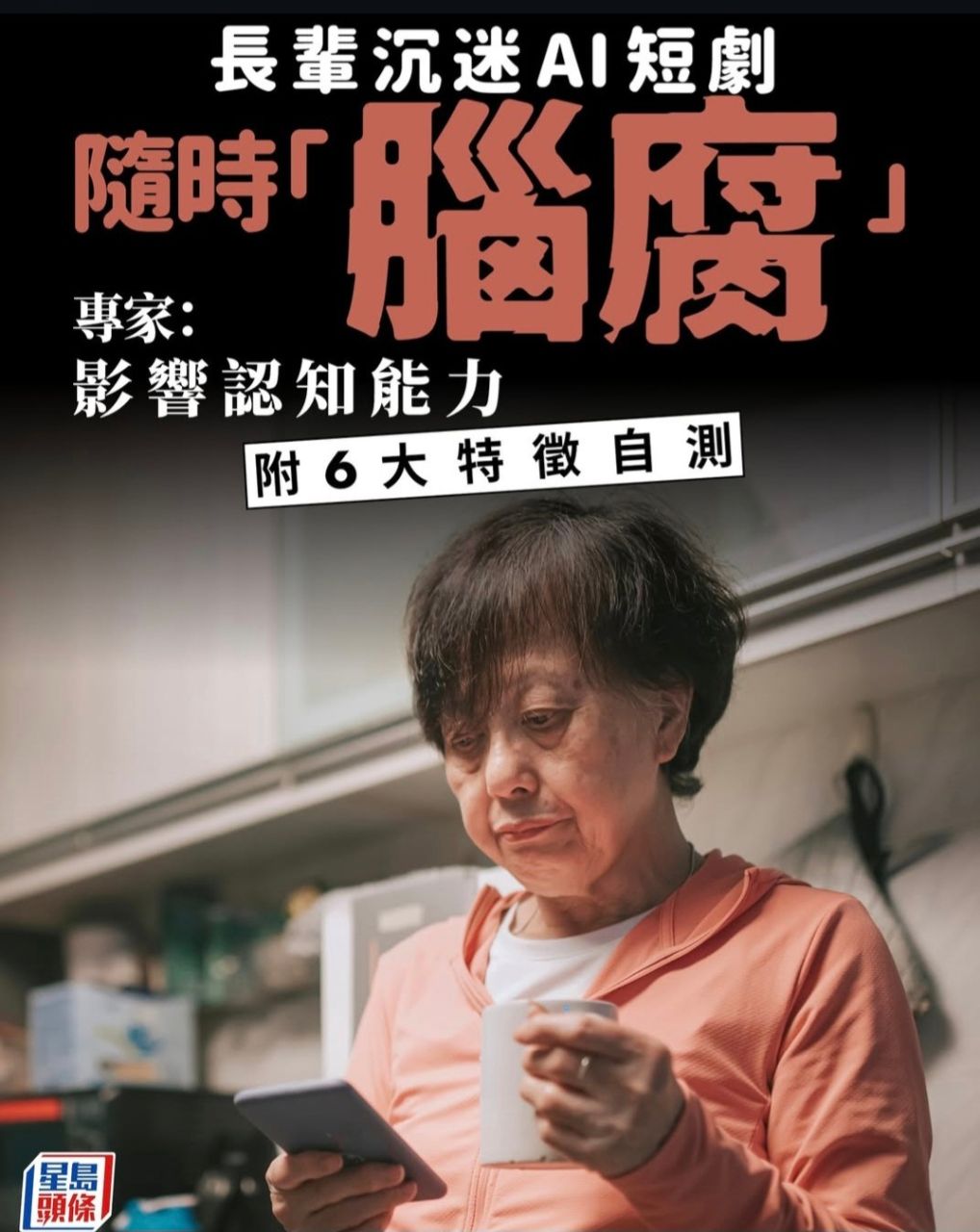 [問卦] 家中老人沈溺AI幹片怎麼救？ - 八卦 - PTT.BEST 批踢踢爆文