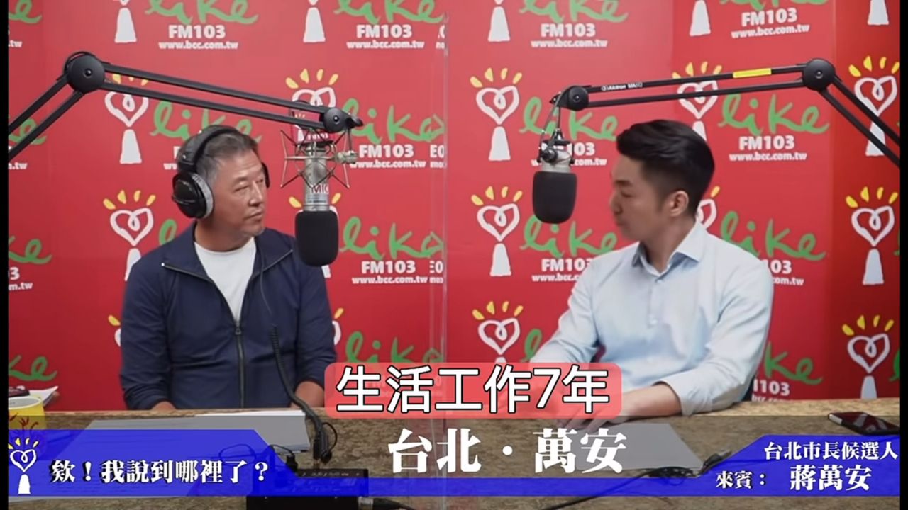 [黑特] 蔣萬安：我是紮紮實實在國外生活工作7年 - 政黑 - PTT.BEST 批踢踢爆文 2