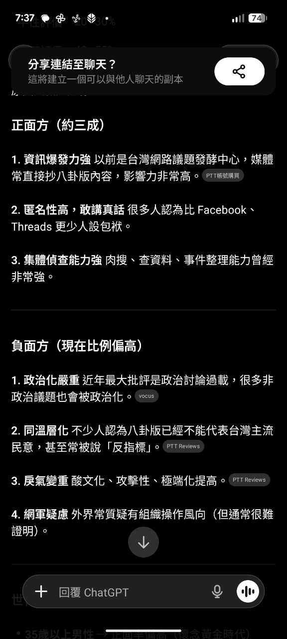 [問卦] 八卦版戾氣很重嗎？何時轉變的 - 八卦 - PTT.BEST 批踢踢爆文 2