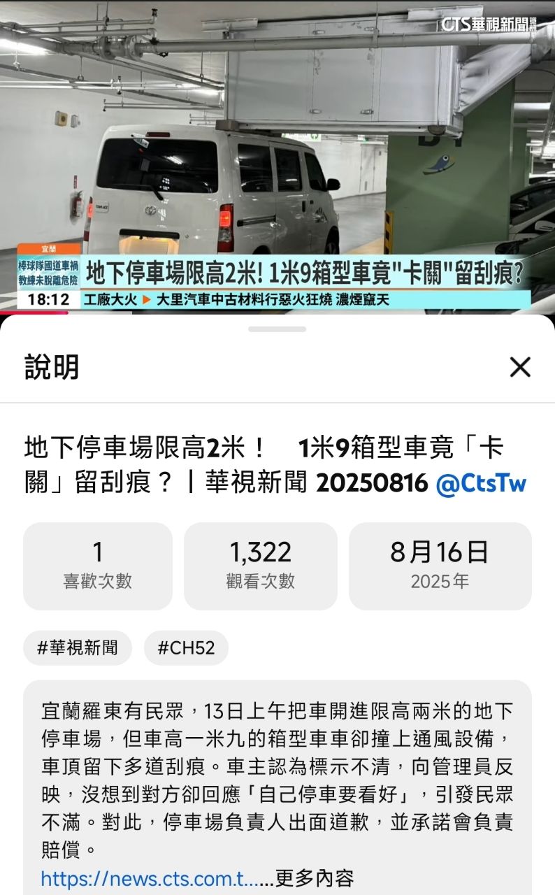 [問題] 停車場的高度標示 會留阿搜比嗎? - 汽車 - PTT.BEST 批踢踢爆文 2