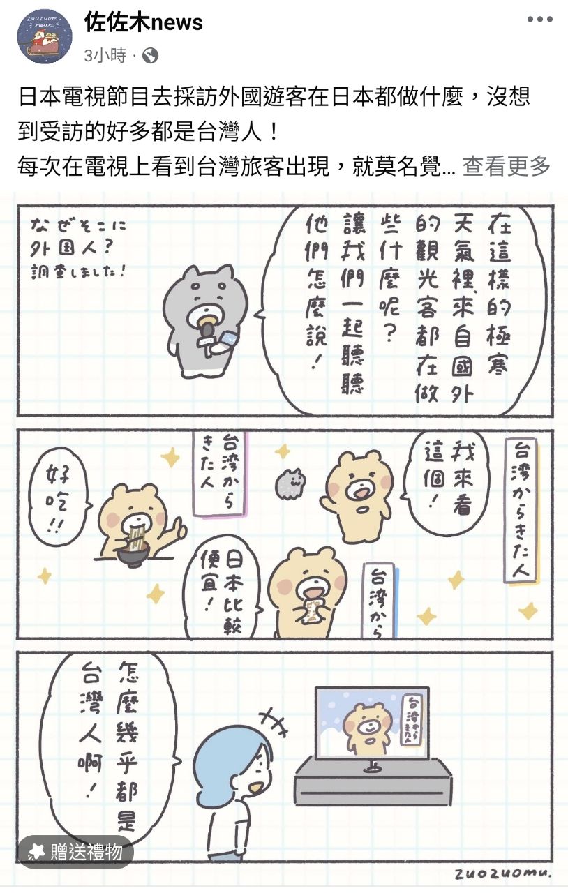 [閒聊] 日漫畫家：觀光客幾乎都是台灣人 - 希洽 - PTT.BEST 批踢踢爆文