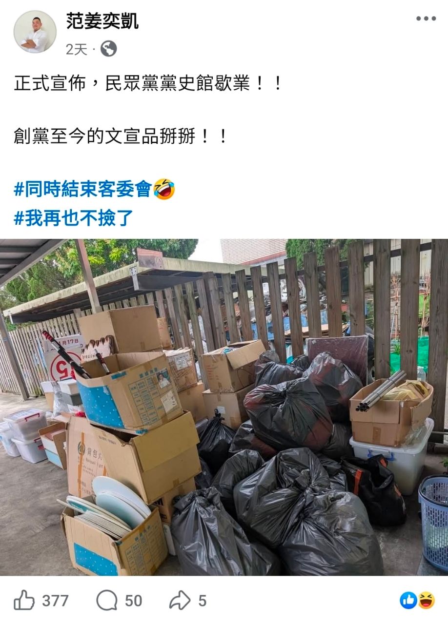 [討論] 為什麼 民眾黨黨史館歇業了 - 政黑 - PTT.BEST 批踢踢爆文