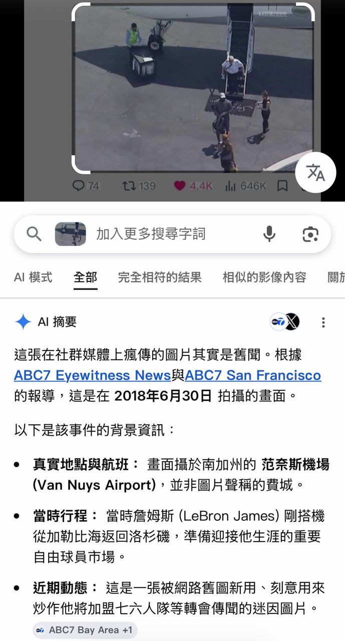 [情報] LeBron出現在費城機場 - 美國職籃 - PTT.BEST 批踢踢爆文 3