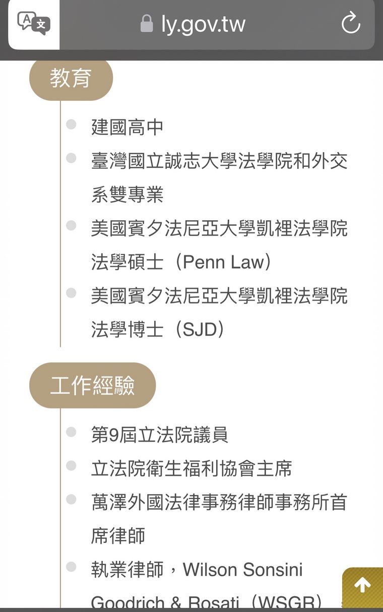 [黑特] 昨天蔣萬安躲起來竄改自己的博士學歷？！ - 政黑 - PTT.BEST 批踢踢爆文 2