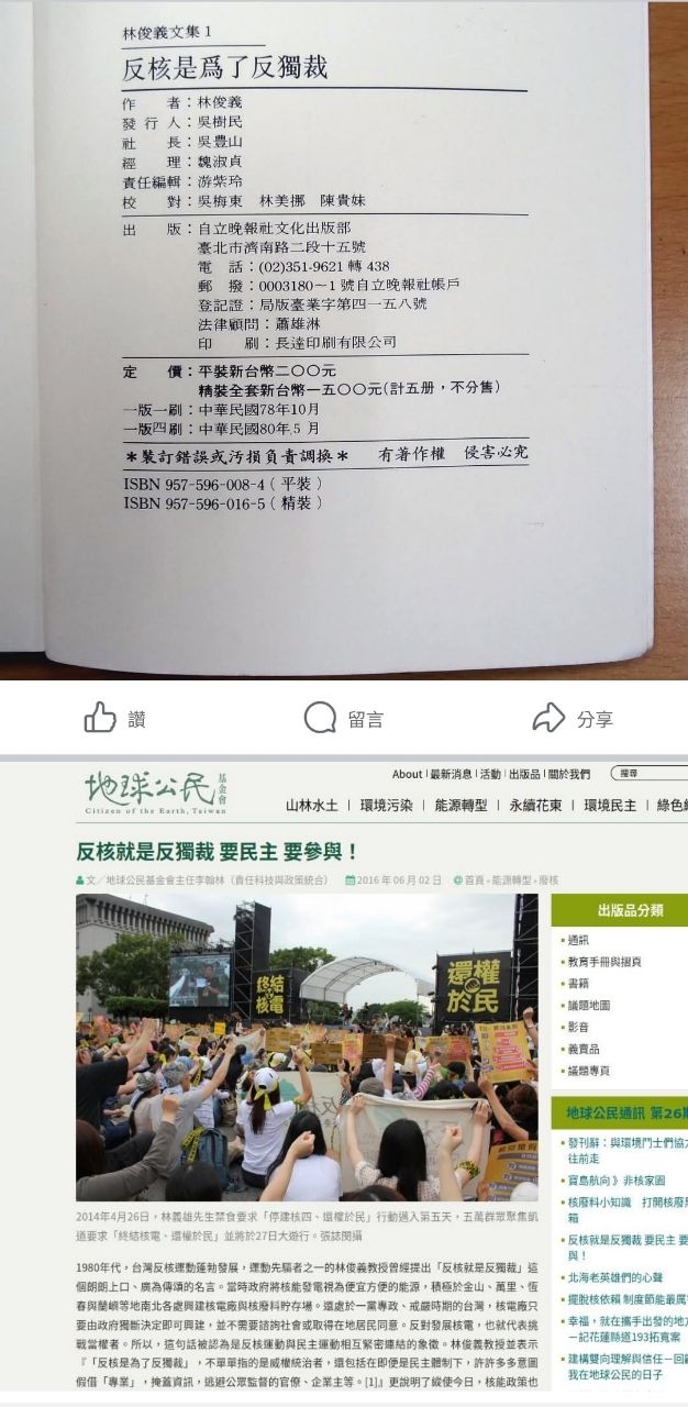 [問卦] 「反核變擁核」怎麼講才婉轉？ - 八卦 - PTT.BEST 批踢踢爆文 3