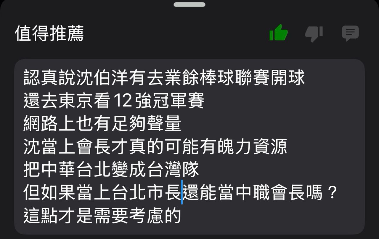 [問題] 大家希望誰是下任會長人選？ - 棒球 - PTT.BEST 批踢踢爆文