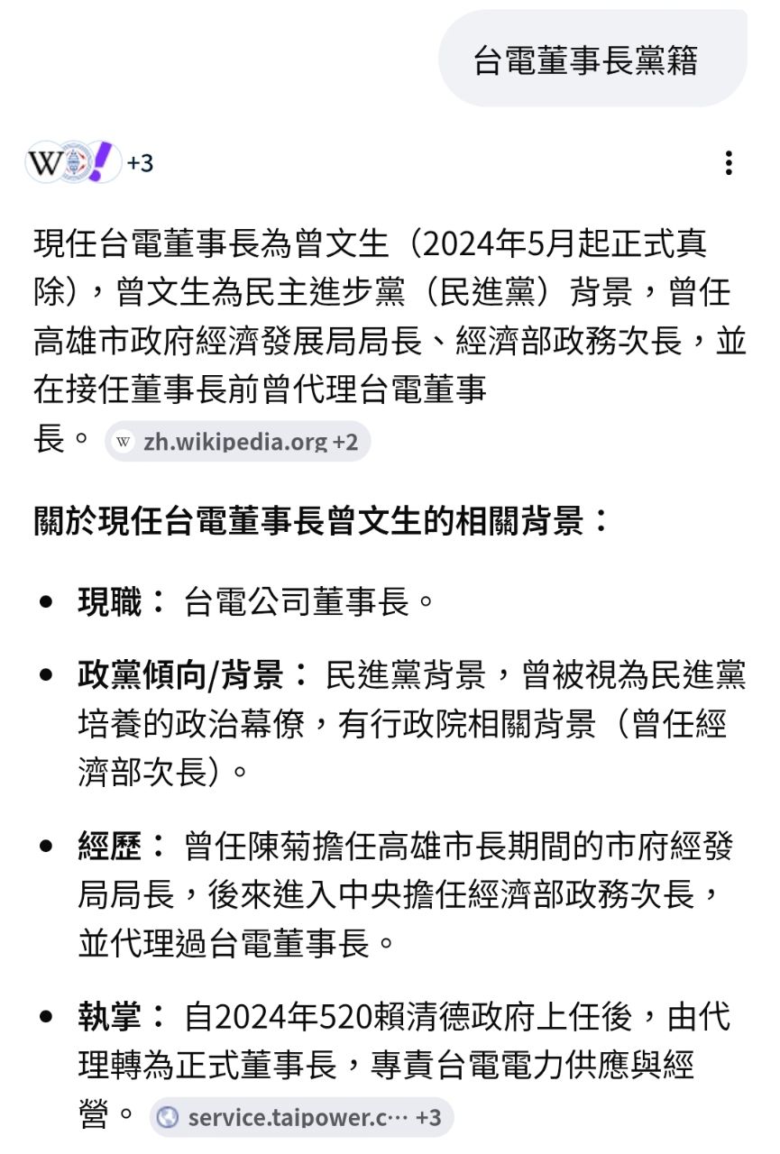 [問卦] 台電為何要幫聶永真護航？ - 八卦 - PTT.BEST 批踢踢爆文