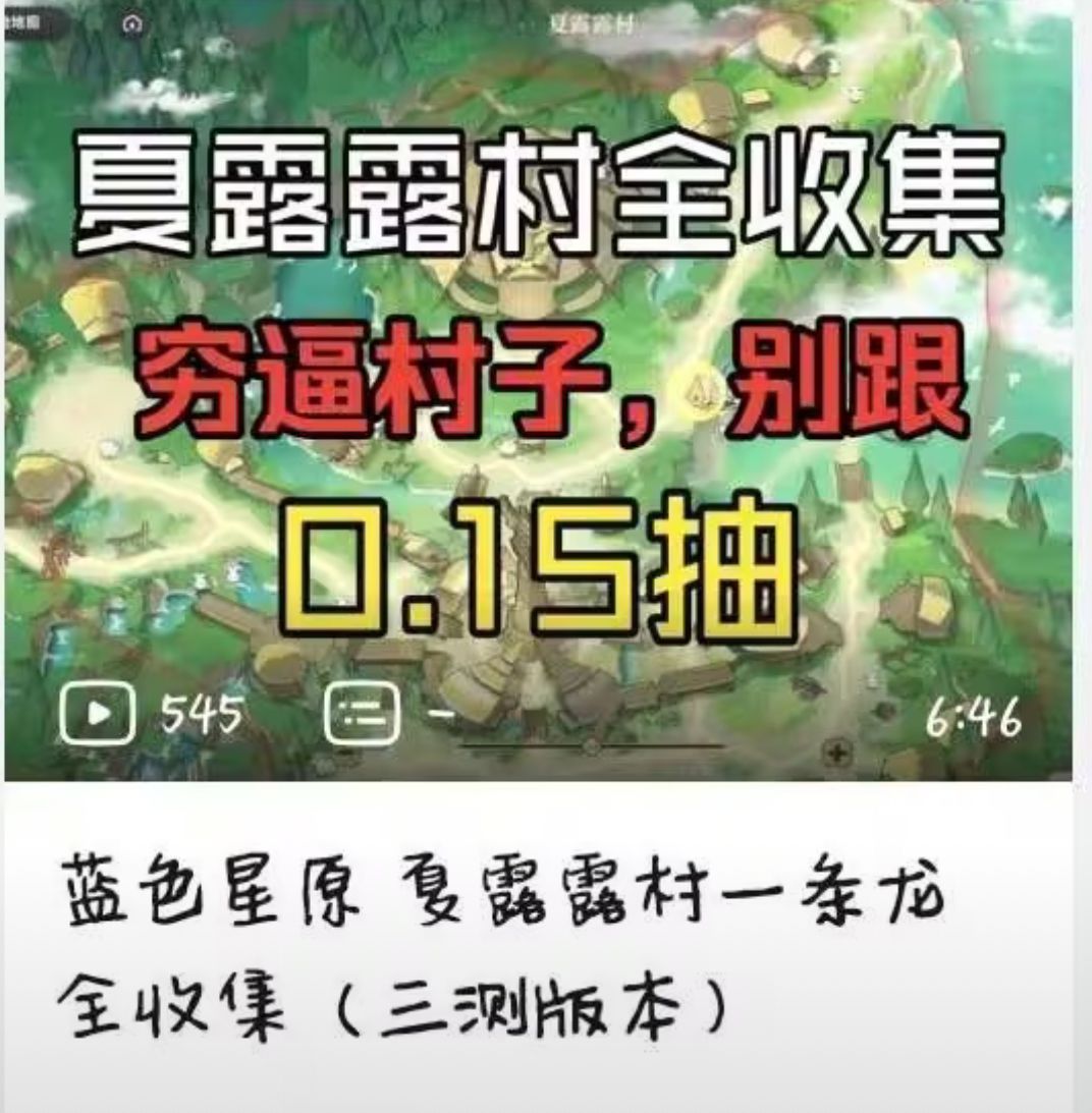 [閒聊] 藍色星原 夏露露村怎麼你了 - 希洽 - PTT.BEST 批踢踢爆文