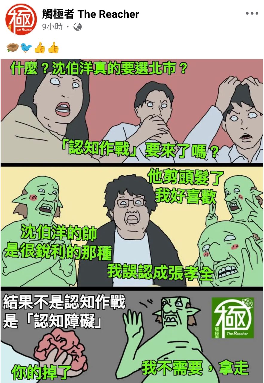 [新聞] 沈伯洋變髮後像木村拓哉？　游淑慧酸爆 - 八卦 - PTT.BEST 批踢踢爆文 3