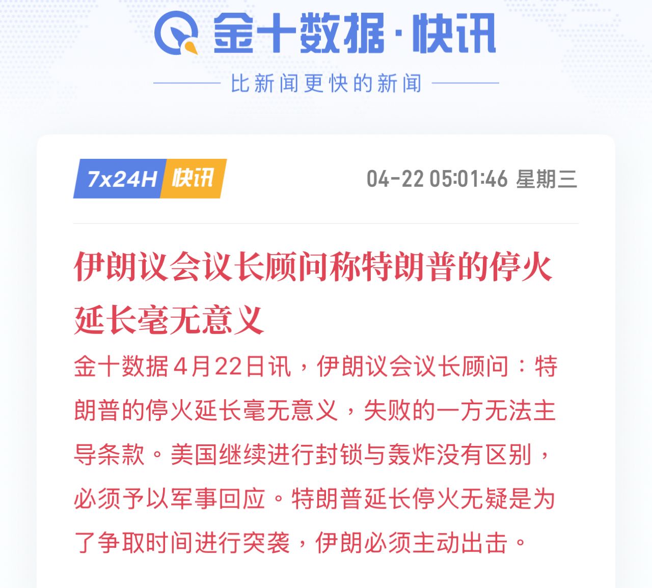 [新聞] 川普延長對伊朗的停火協議 - 股票 - PTT.BEST 批踢踢爆文