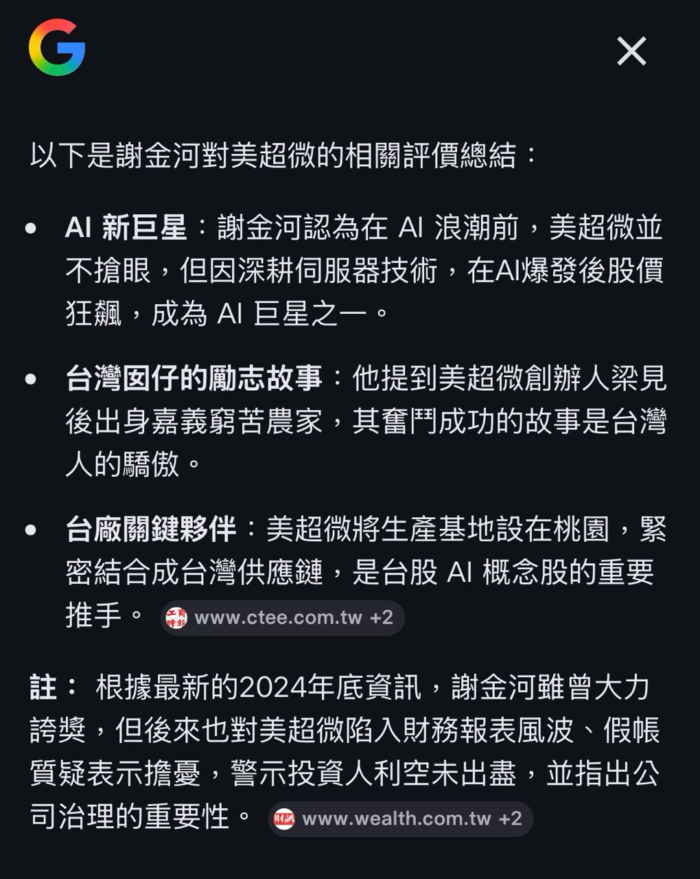 [新聞] 美超微風暴重創AI產業 謝金河示警：對黃仁 - 股票 - PTT.BEST 批踢踢爆文