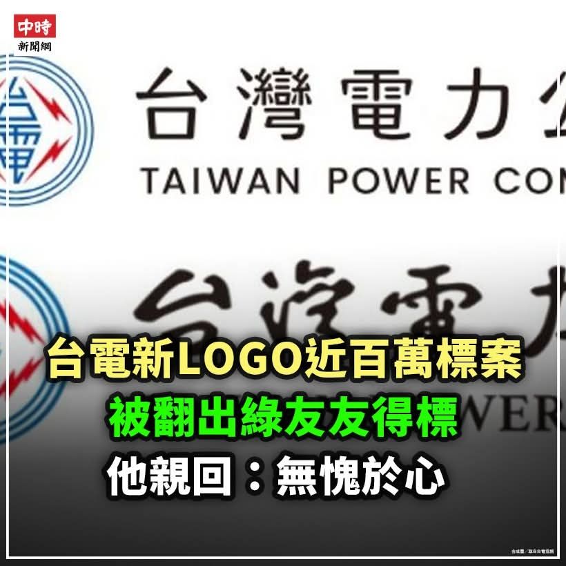 [爆卦] 于右任替台電寫字得到的酬勞 - 八卦 - PTT.BEST 批踢踢爆文