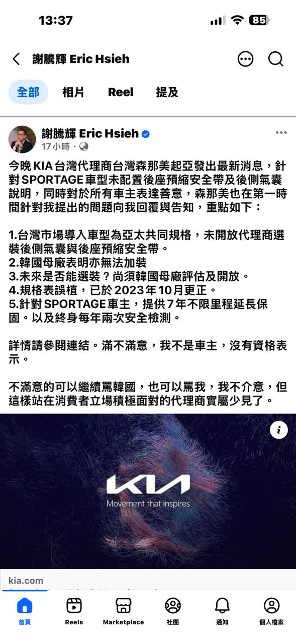 [閒聊] Sportage 事件發現車媒只對錢說話？ - 汽車 - PTT.BEST 批踢踢爆文 3