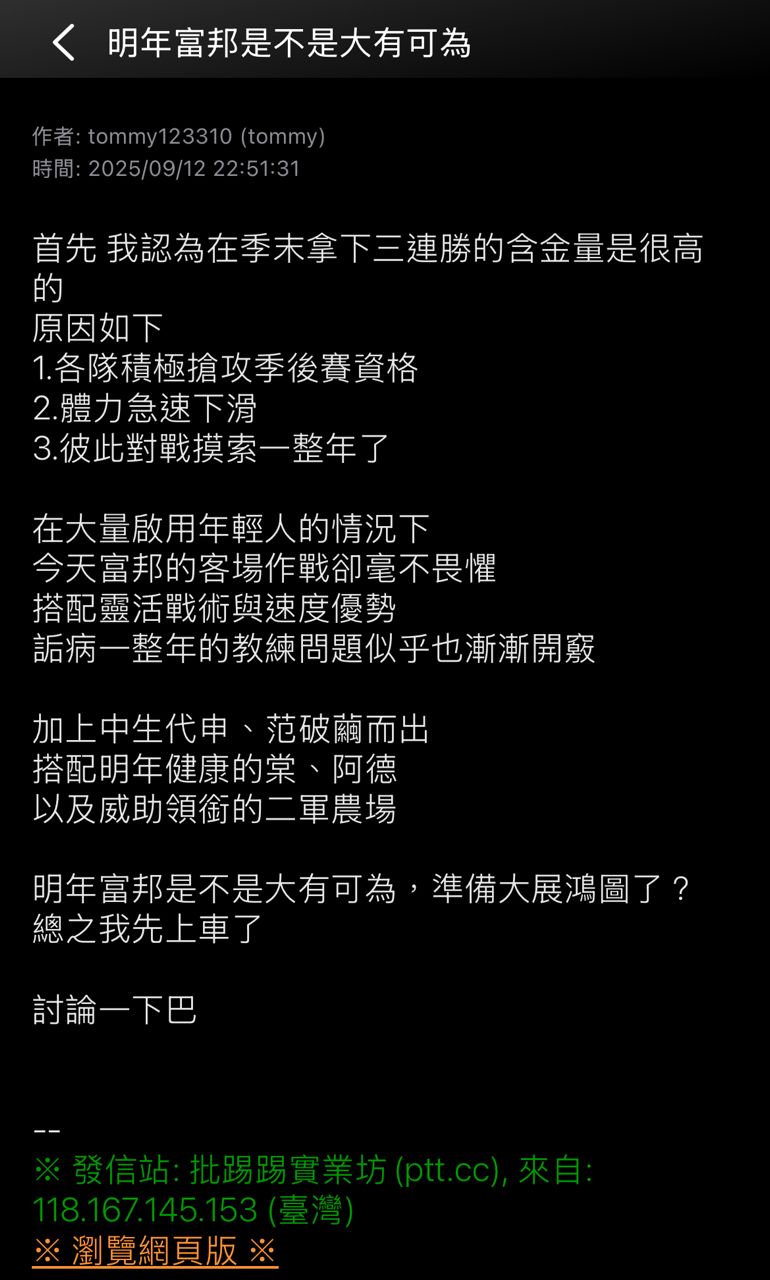 [討論] 富邦明年還是大有可為吧 - 棒球 - PTT.BEST 批踢踢爆文