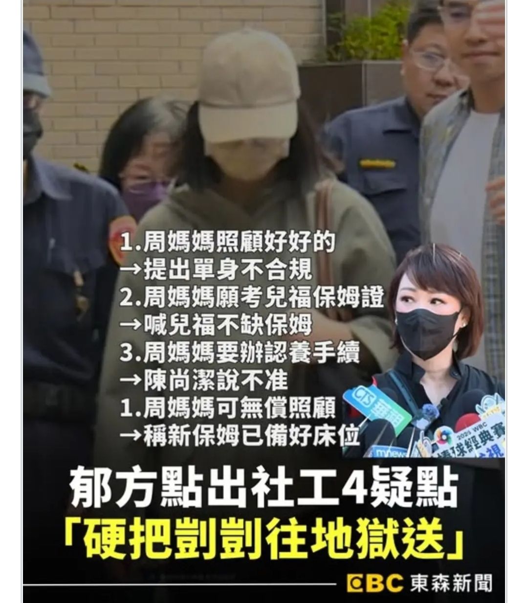 [新聞] 社工陳尚潔一審判刑2年 兒福聯盟發聲：遺 - 八卦 - PTT.BEST 批踢踢爆文